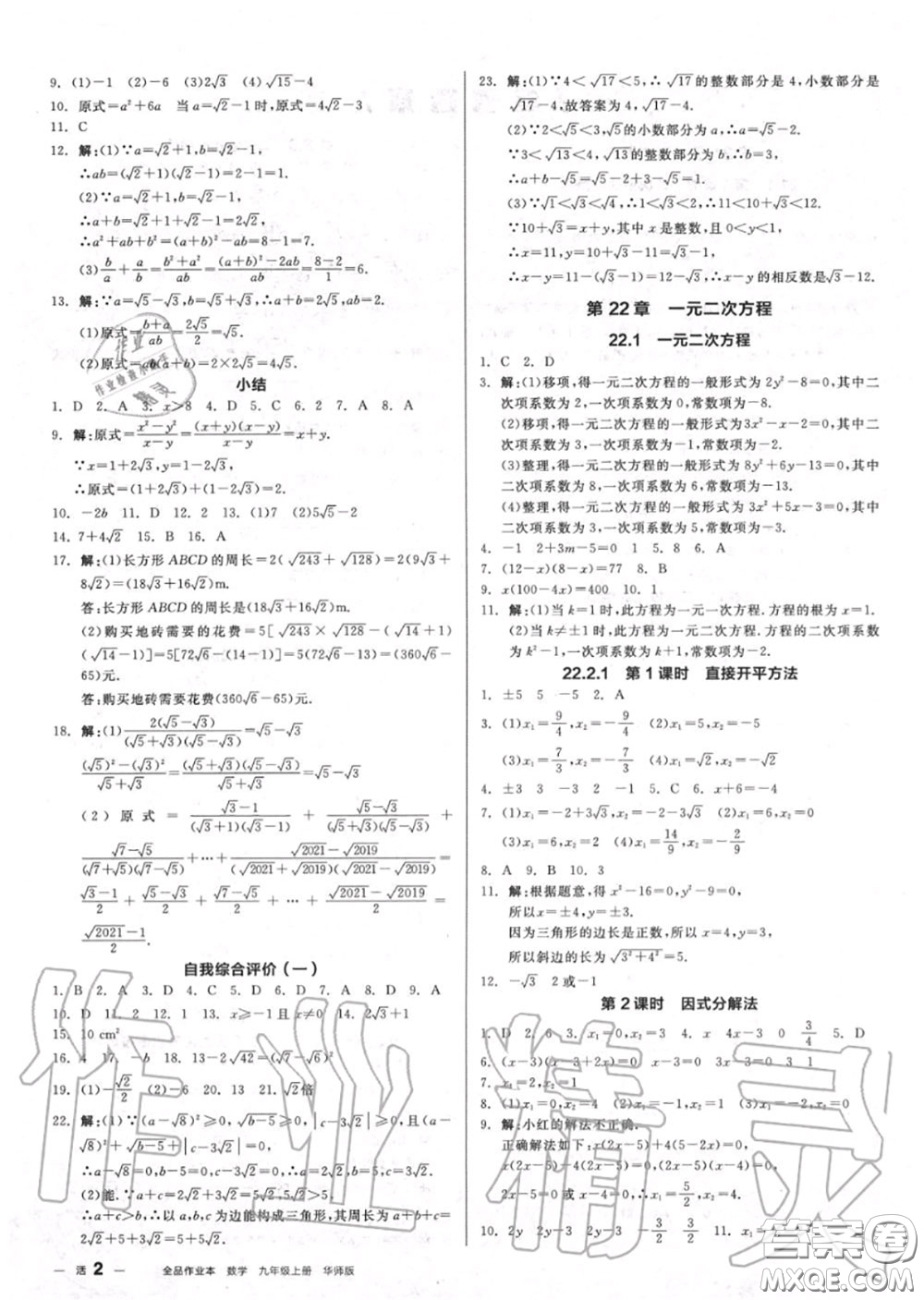 陽(yáng)光出版社2020秋全品作業(yè)本九年級(jí)數(shù)學(xué)上冊(cè)華師版答案