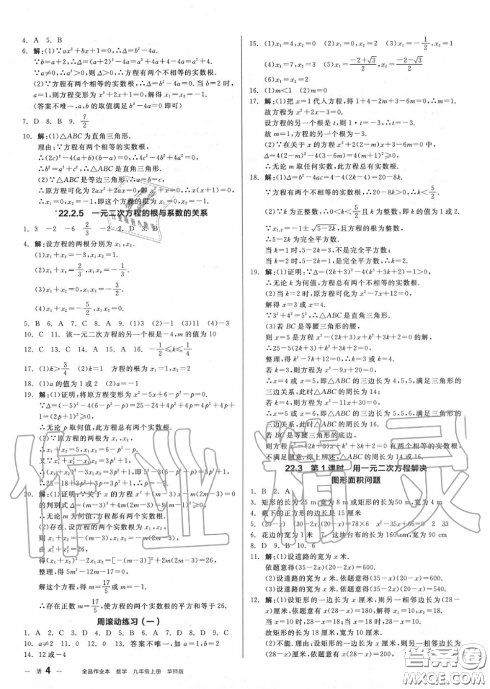 陽(yáng)光出版社2020秋全品作業(yè)本九年級(jí)數(shù)學(xué)上冊(cè)華師版答案