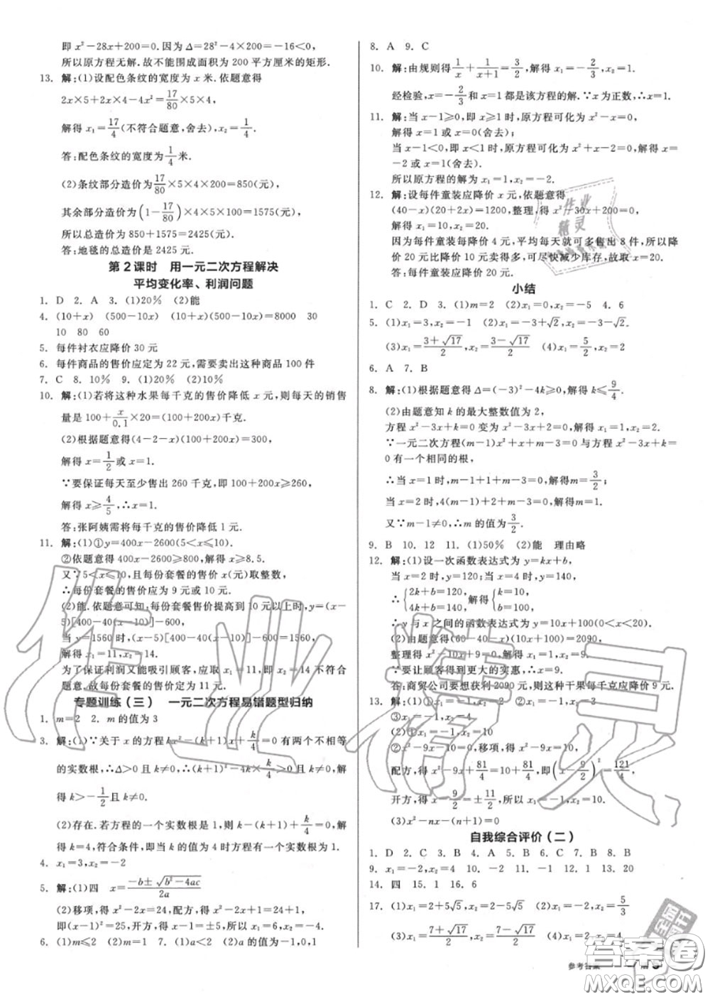 陽(yáng)光出版社2020秋全品作業(yè)本九年級(jí)數(shù)學(xué)上冊(cè)華師版答案