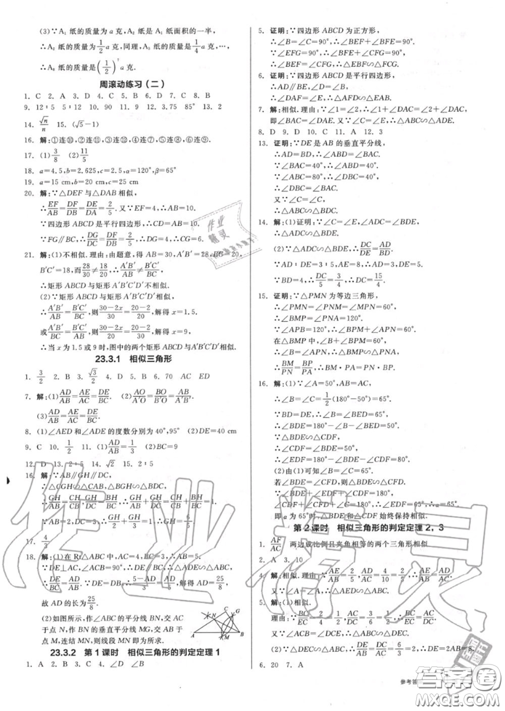 陽(yáng)光出版社2020秋全品作業(yè)本九年級(jí)數(shù)學(xué)上冊(cè)華師版答案