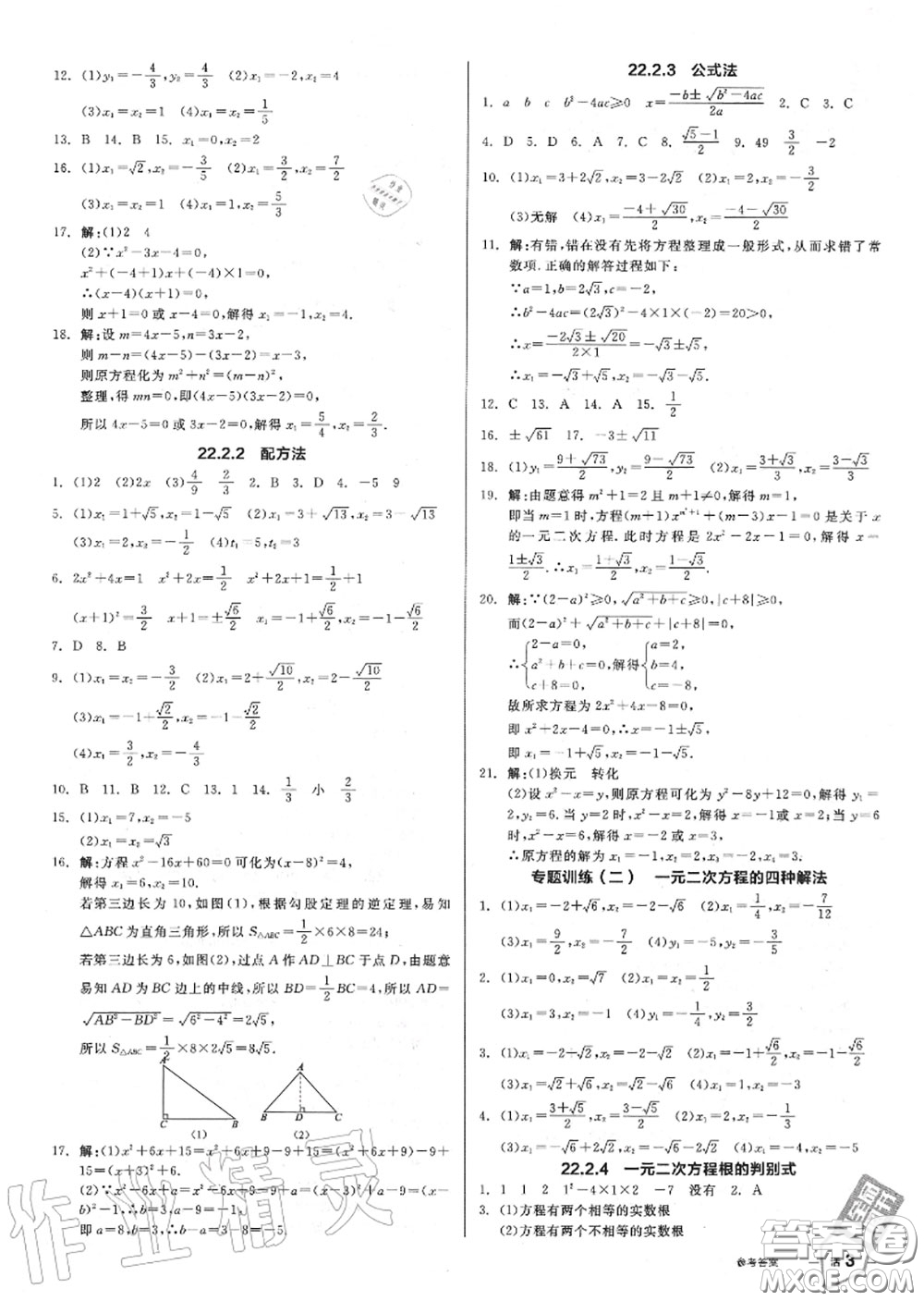 陽(yáng)光出版社2020秋全品作業(yè)本九年級(jí)數(shù)學(xué)上冊(cè)華師版答案