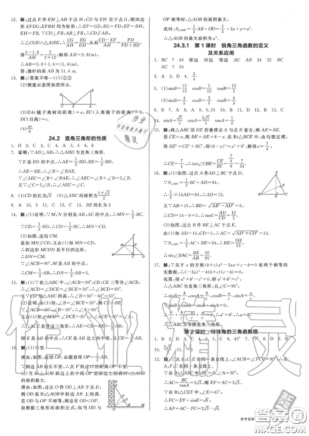 陽(yáng)光出版社2020秋全品作業(yè)本九年級(jí)數(shù)學(xué)上冊(cè)華師版答案