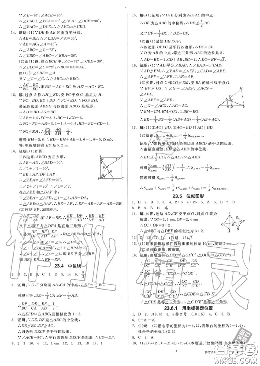 陽(yáng)光出版社2020秋全品作業(yè)本九年級(jí)數(shù)學(xué)上冊(cè)華師版答案