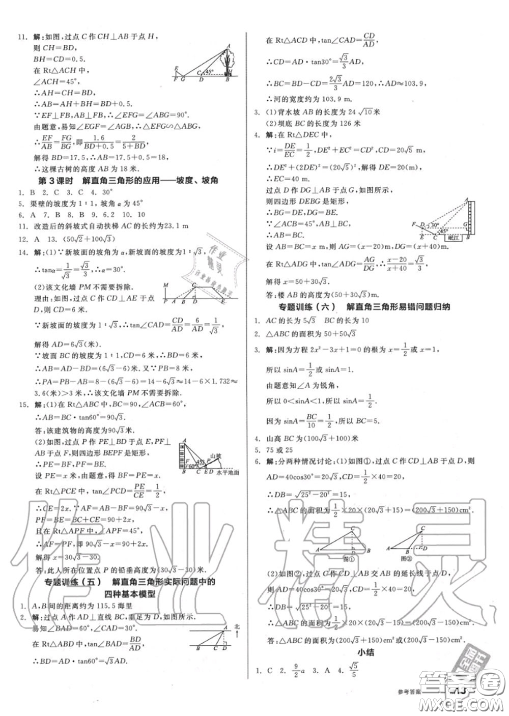 陽(yáng)光出版社2020秋全品作業(yè)本九年級(jí)數(shù)學(xué)上冊(cè)華師版答案