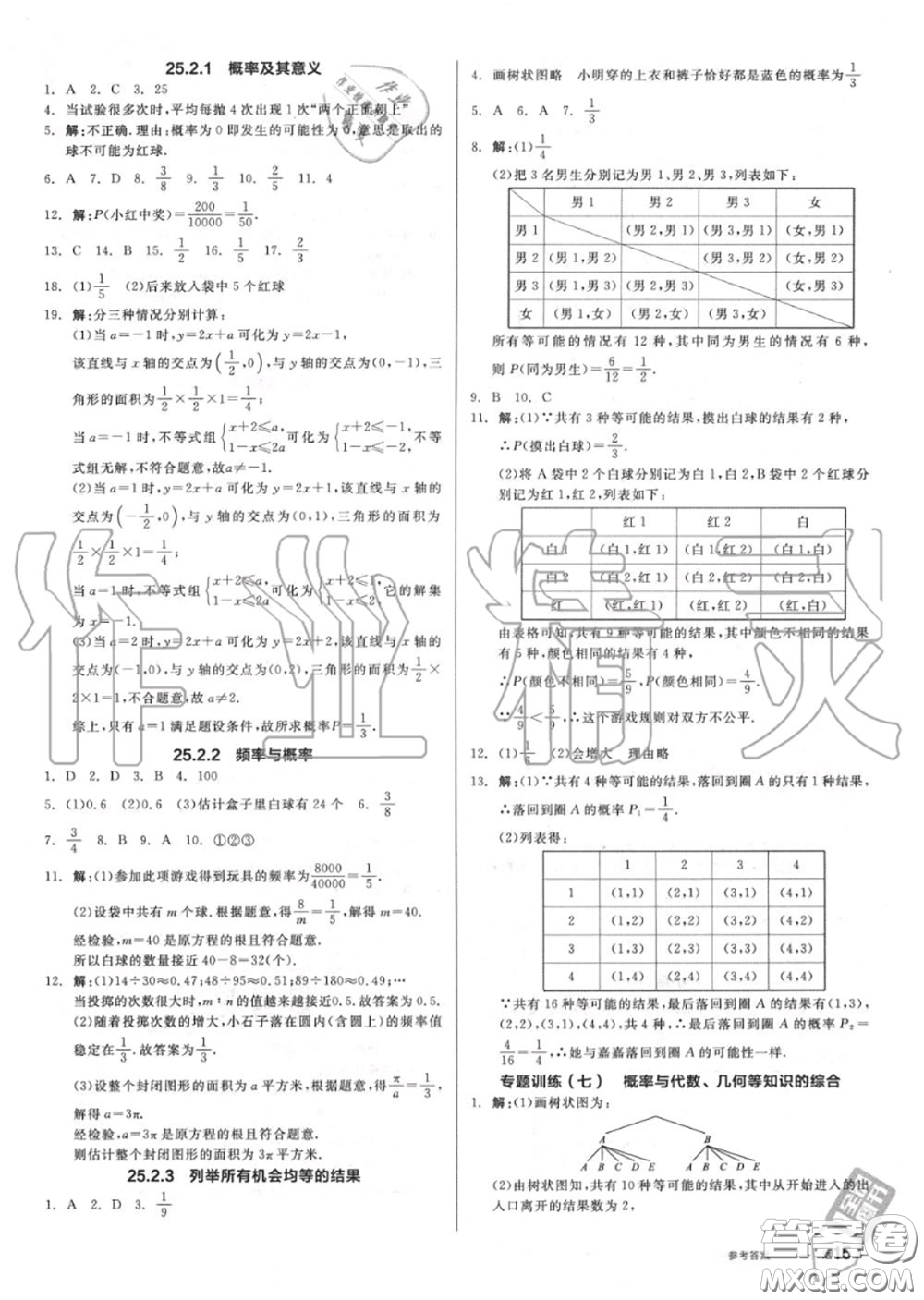陽(yáng)光出版社2020秋全品作業(yè)本九年級(jí)數(shù)學(xué)上冊(cè)華師版答案