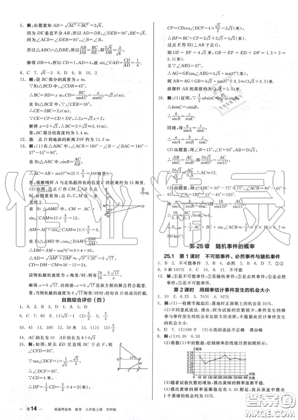 陽(yáng)光出版社2020秋全品作業(yè)本九年級(jí)數(shù)學(xué)上冊(cè)華師版答案