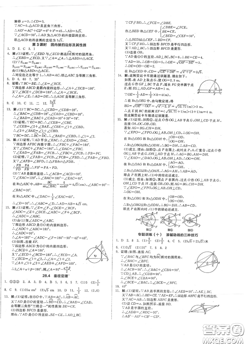 陽(yáng)光出版社2020秋全品作業(yè)本九年級(jí)數(shù)學(xué)上冊(cè)冀教版答案