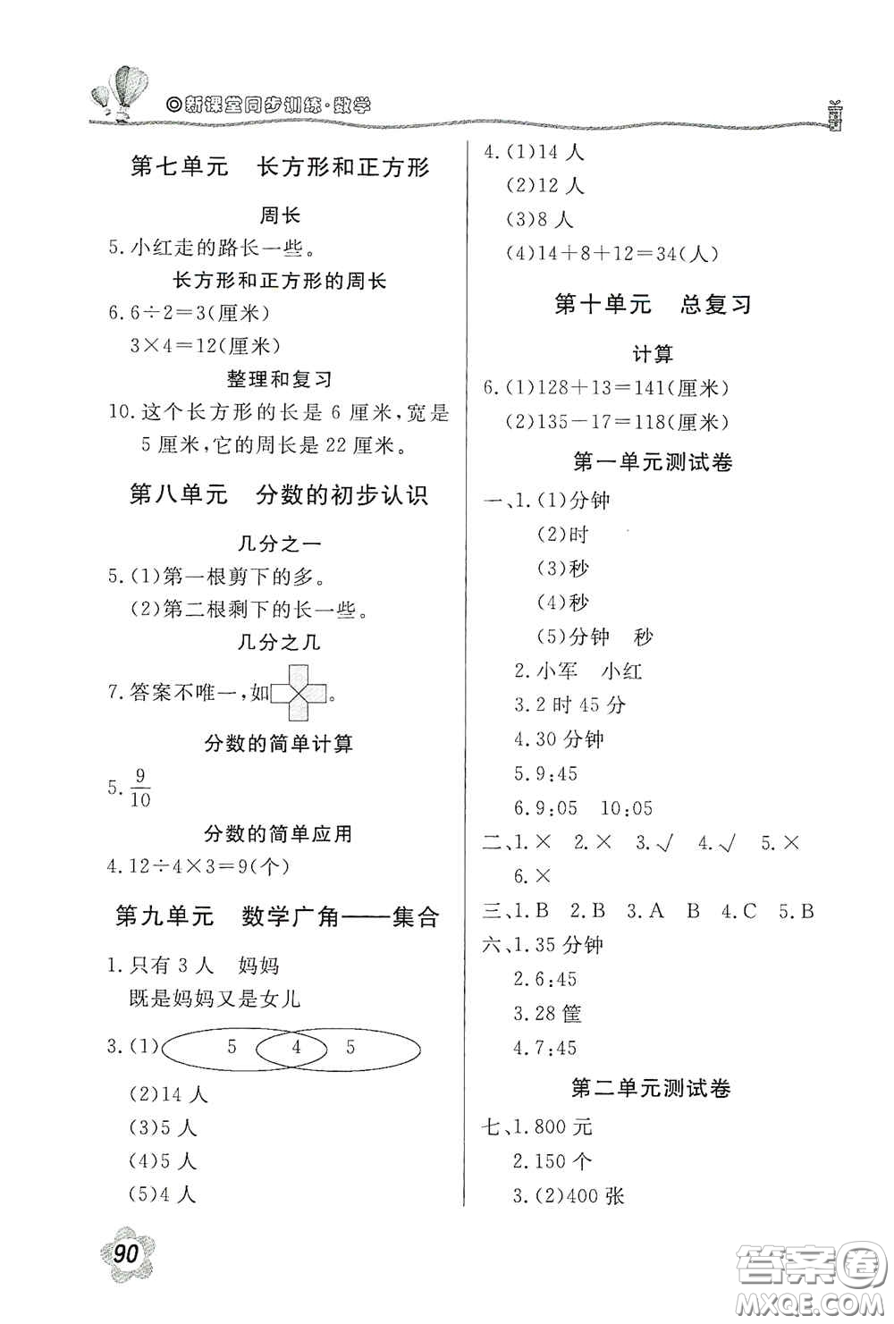北京教育出版社2020新課堂同步訓(xùn)練三年級(jí)數(shù)學(xué)上冊(cè)人教版答案