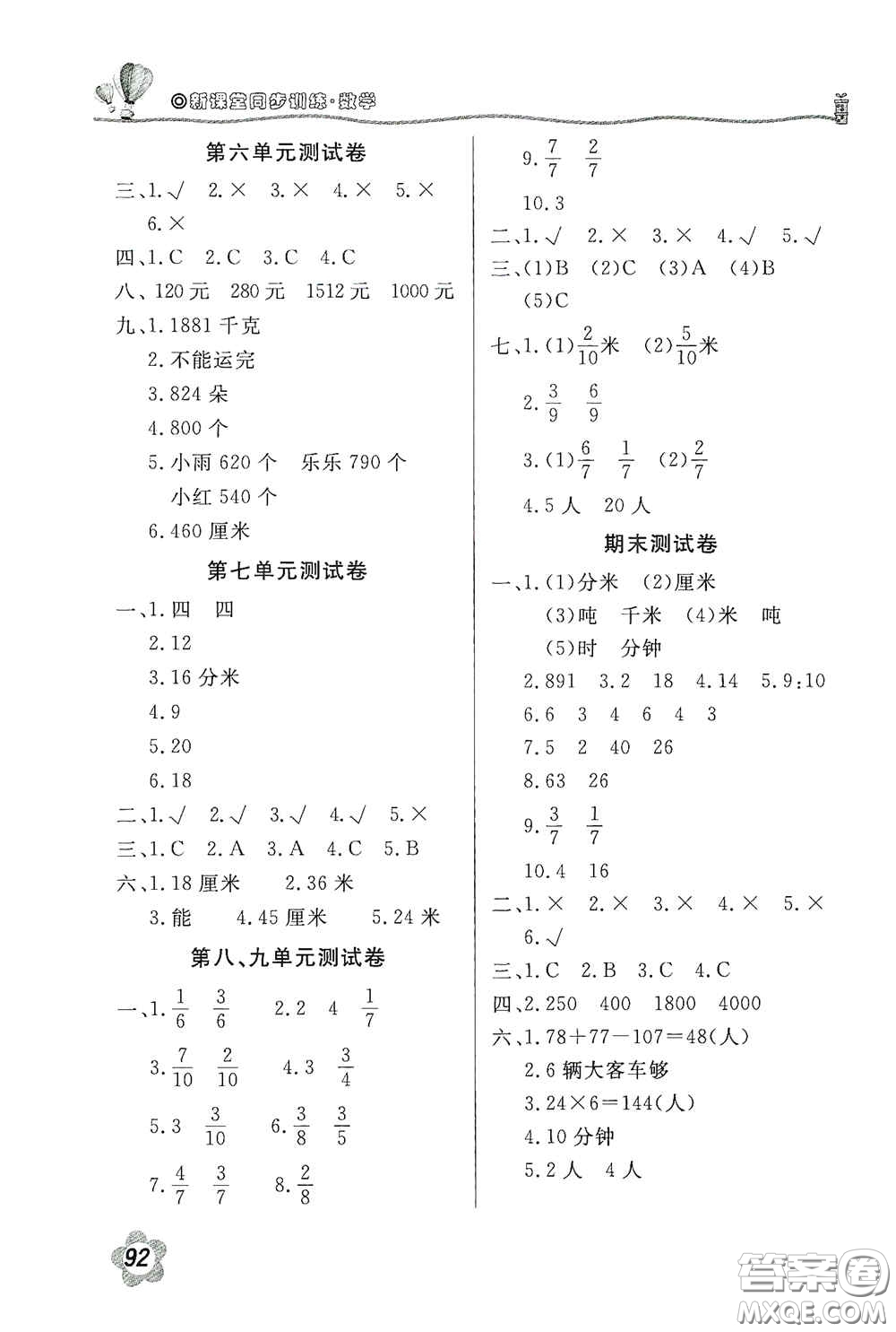 北京教育出版社2020新課堂同步訓(xùn)練三年級(jí)數(shù)學(xué)上冊(cè)人教版答案