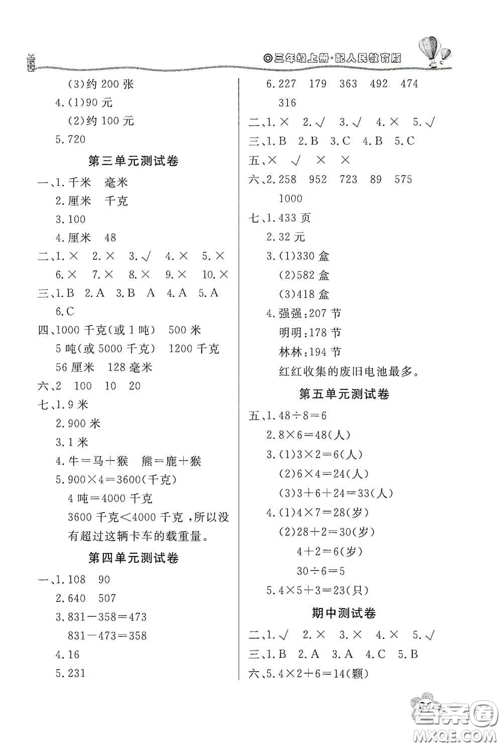 北京教育出版社2020新課堂同步訓(xùn)練三年級(jí)數(shù)學(xué)上冊(cè)人教版答案