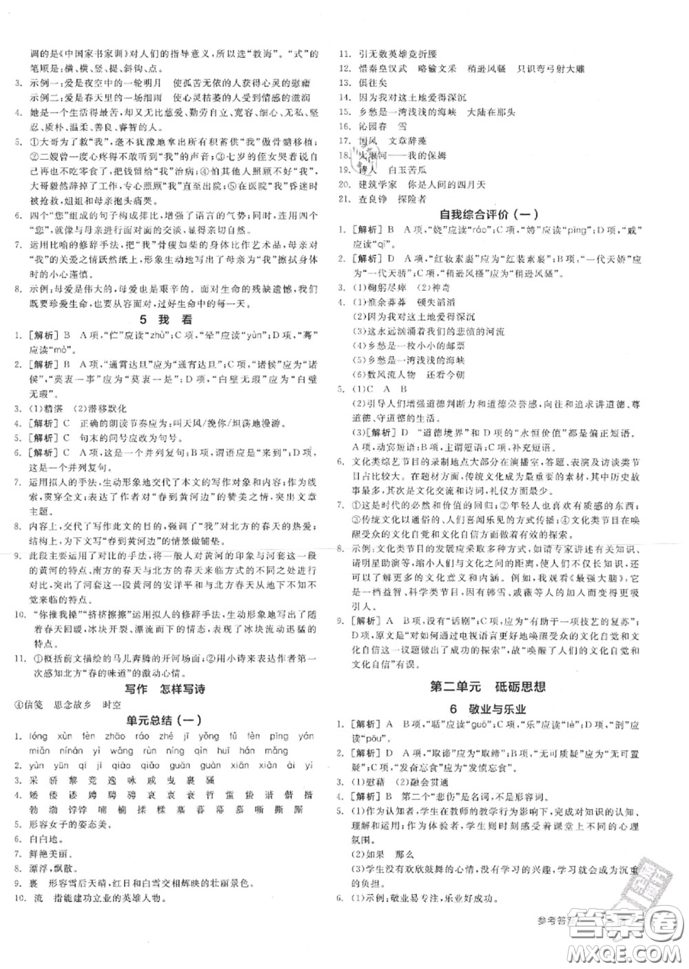 陽光出版社2020秋全品作業(yè)本九年級語文上冊人教版答案