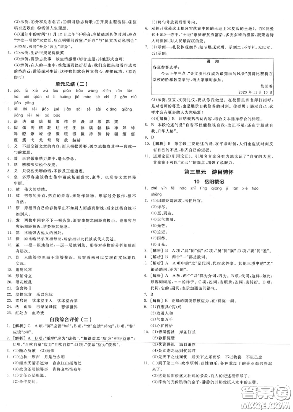 陽光出版社2020秋全品作業(yè)本九年級語文上冊人教版答案