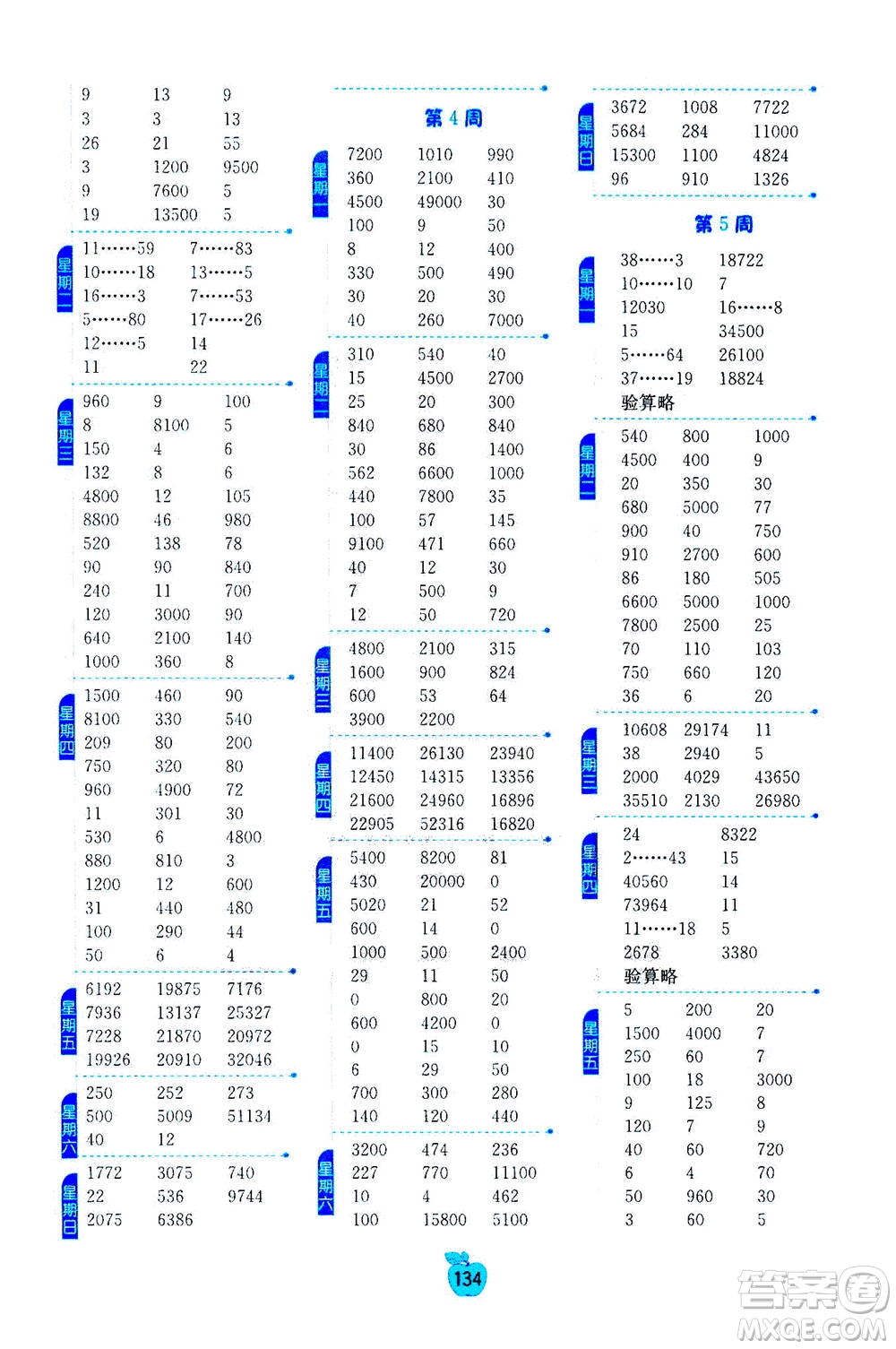 江蘇人民出版社2020年小學(xué)數(shù)學(xué)計(jì)算高手五年級(jí)上冊(cè)江蘇專用參考答案