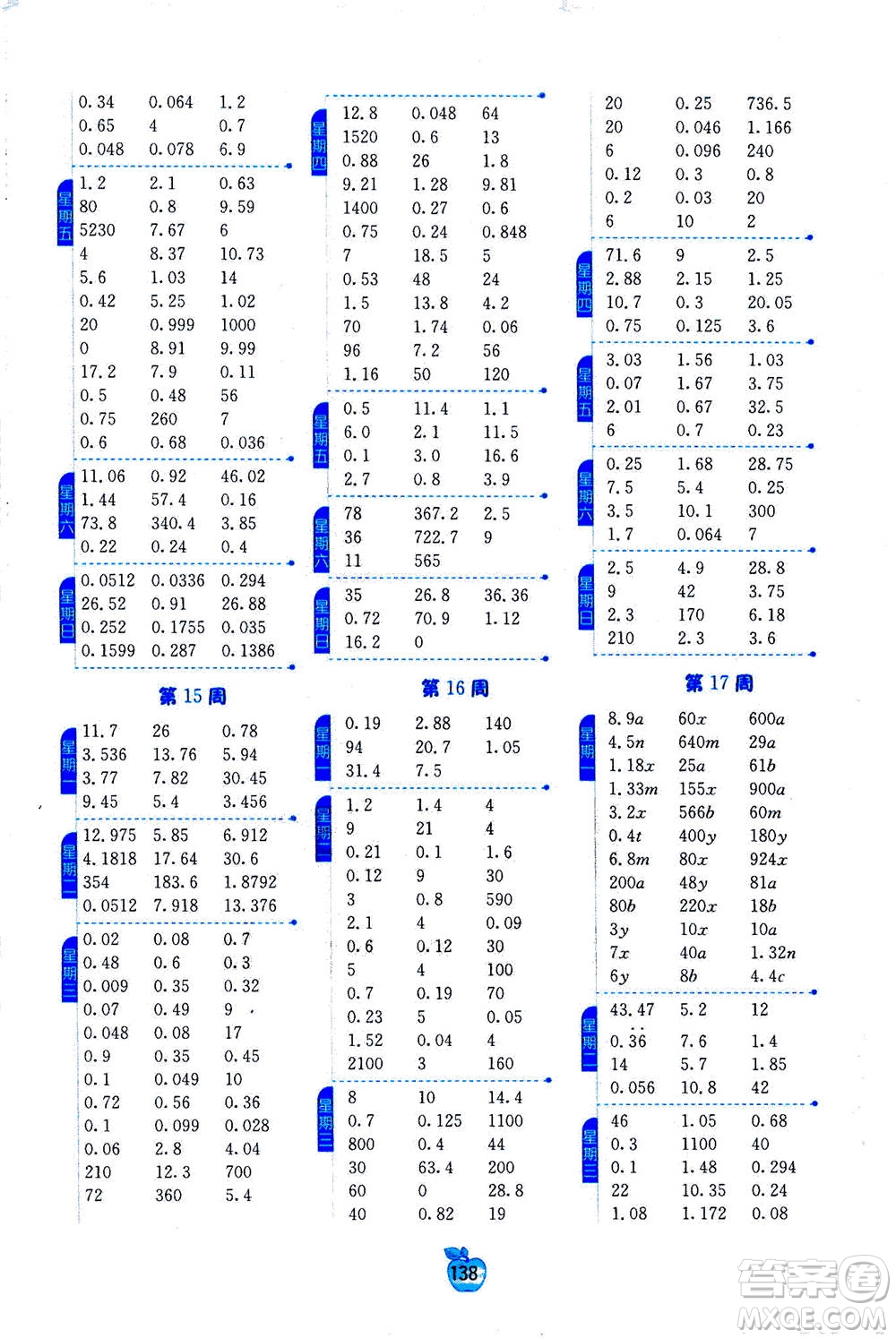 江蘇人民出版社2020年小學(xué)數(shù)學(xué)計(jì)算高手五年級(jí)上冊(cè)江蘇專用參考答案