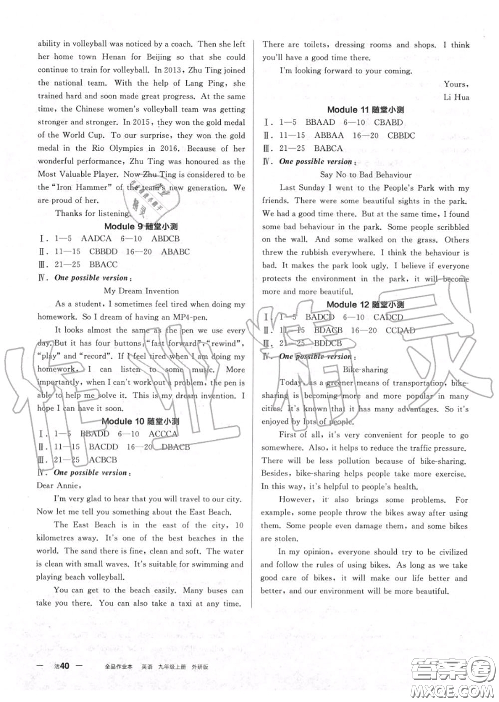 陽光出版社2020秋全品作業(yè)本九年級英語上冊外研版答案