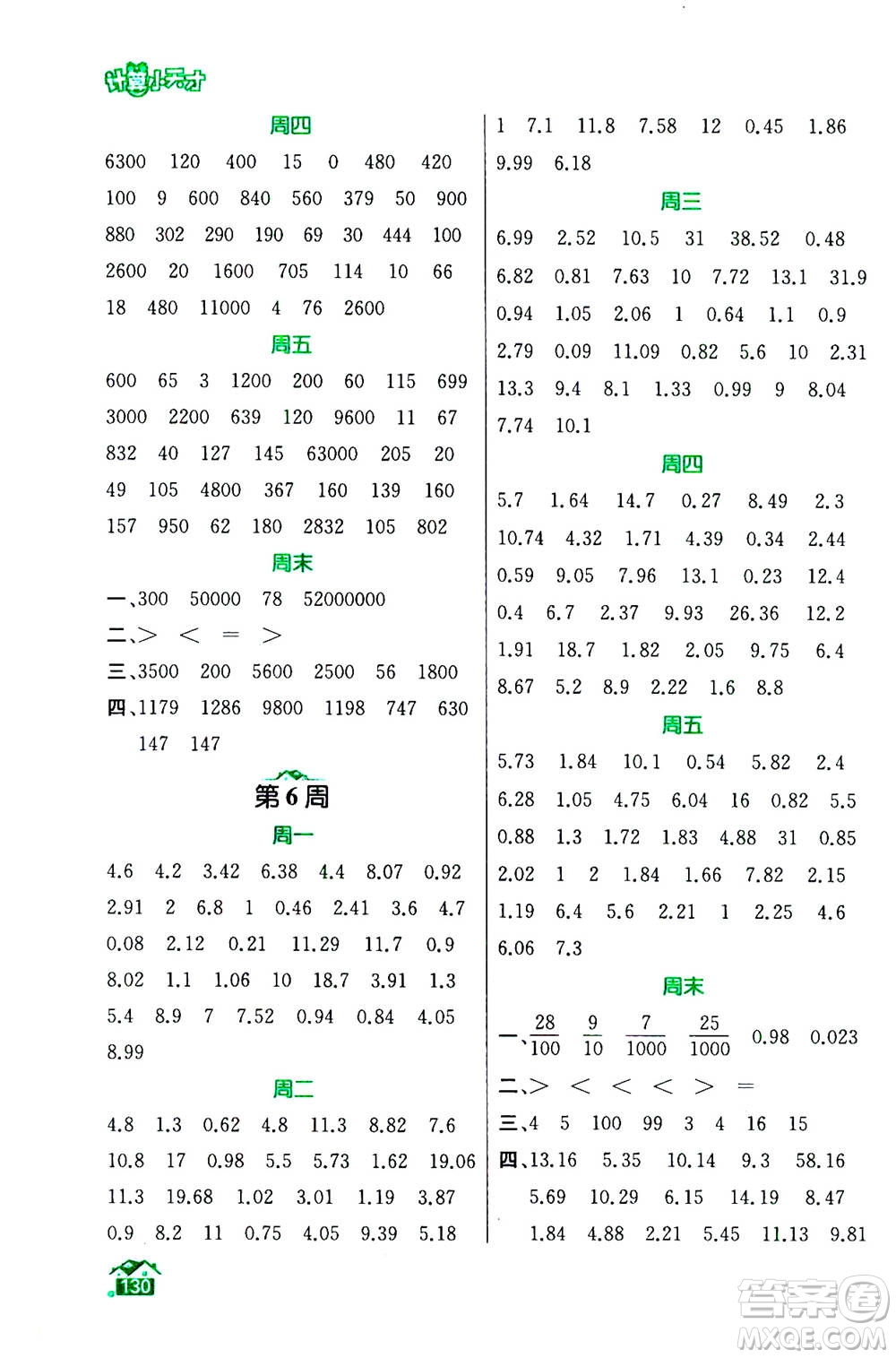 南京大學(xué)出版社2020年數(shù)學(xué)計(jì)算小天才五年級(jí)上冊(cè)國標(biāo)江蘇版參考答案