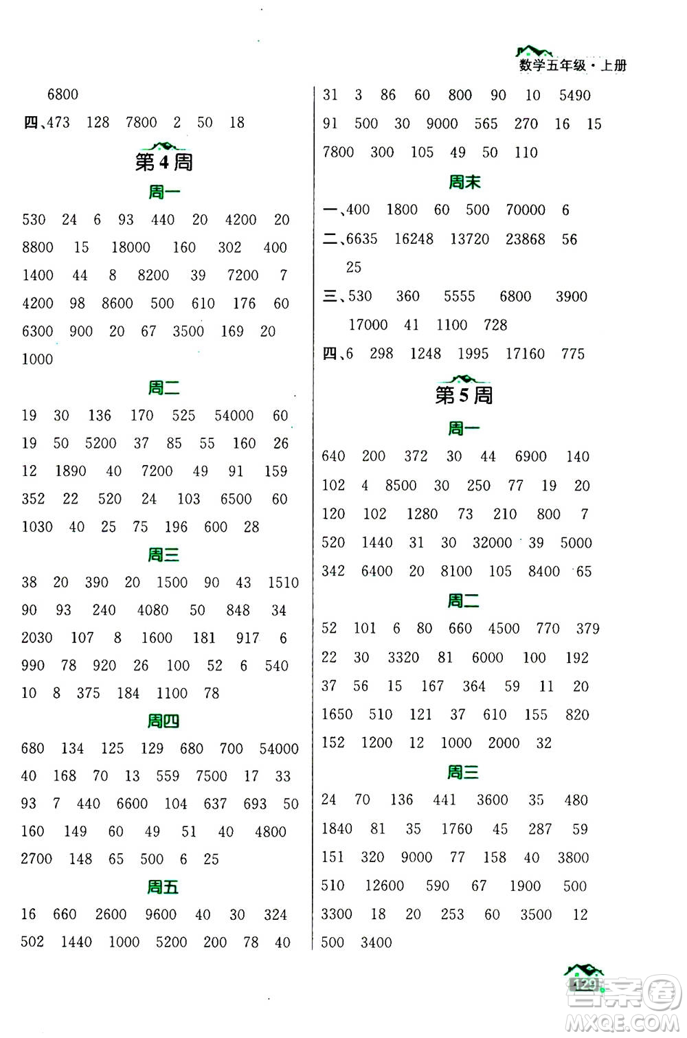 南京大學(xué)出版社2020年數(shù)學(xué)計(jì)算小天才五年級(jí)上冊(cè)國標(biāo)江蘇版參考答案