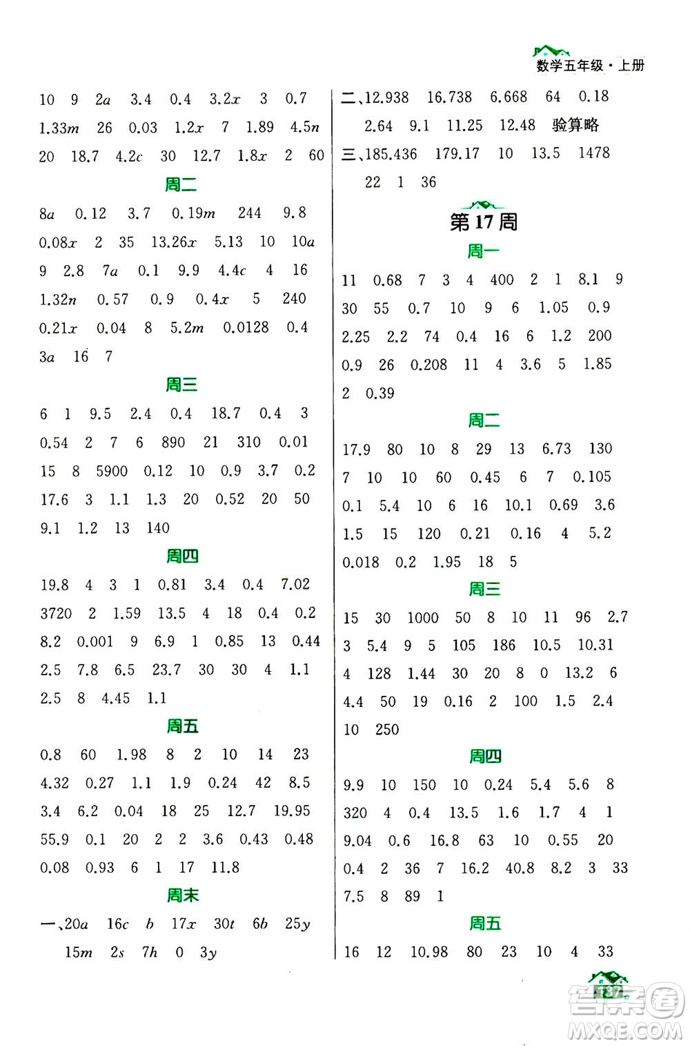 南京大學(xué)出版社2020年數(shù)學(xué)計(jì)算小天才五年級(jí)上冊(cè)國標(biāo)江蘇版參考答案
