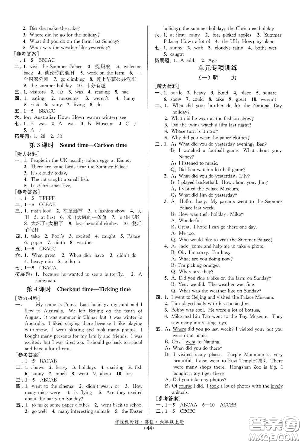 福建人民出版社2020常規(guī)課時(shí)練六年級(jí)英語上冊(cè)譯林版答案