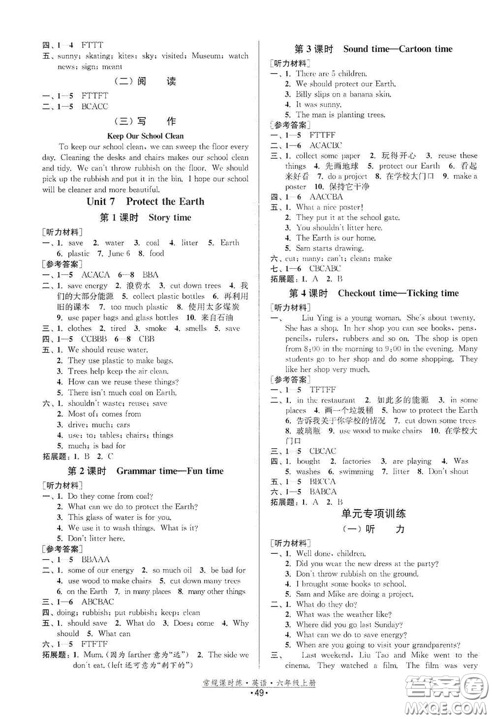 福建人民出版社2020常規(guī)課時(shí)練六年級(jí)英語上冊(cè)譯林版答案