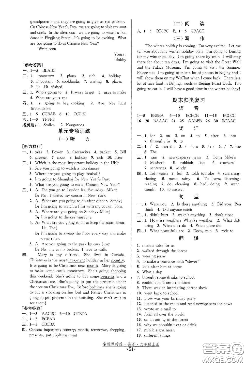 福建人民出版社2020常規(guī)課時(shí)練六年級(jí)英語上冊(cè)譯林版答案