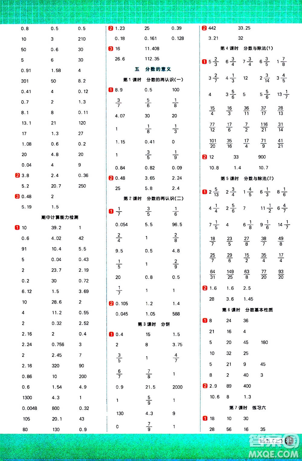 江西教育出版社2020年陽(yáng)光同學(xué)計(jì)算小達(dá)人數(shù)學(xué)五年級(jí)上冊(cè)BS北師版參考答案