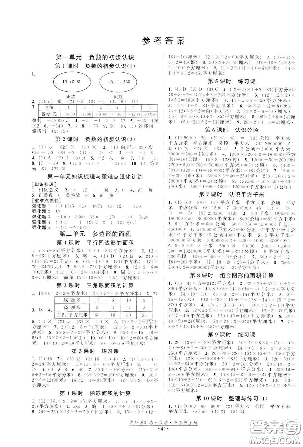 福建人民出版社2020常規(guī)課時練五年級數(shù)學(xué)上冊蘇教版答案
