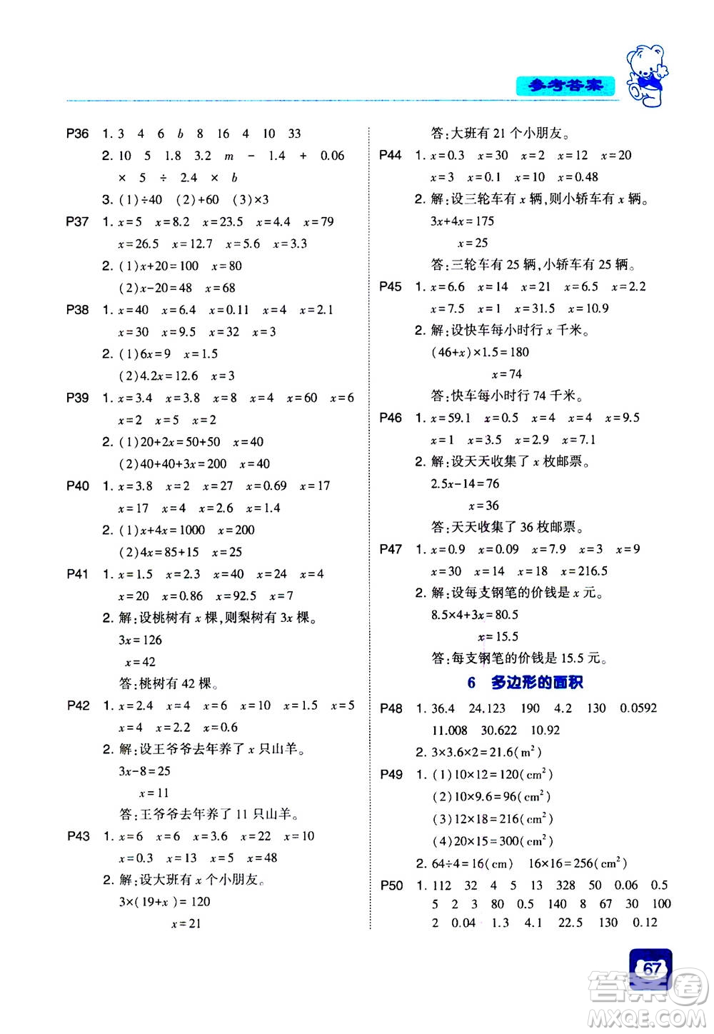 河海大學(xué)出版社2020年經(jīng)綸學(xué)典計算小能手?jǐn)?shù)學(xué)五年級上冊RJ人教版參考答案