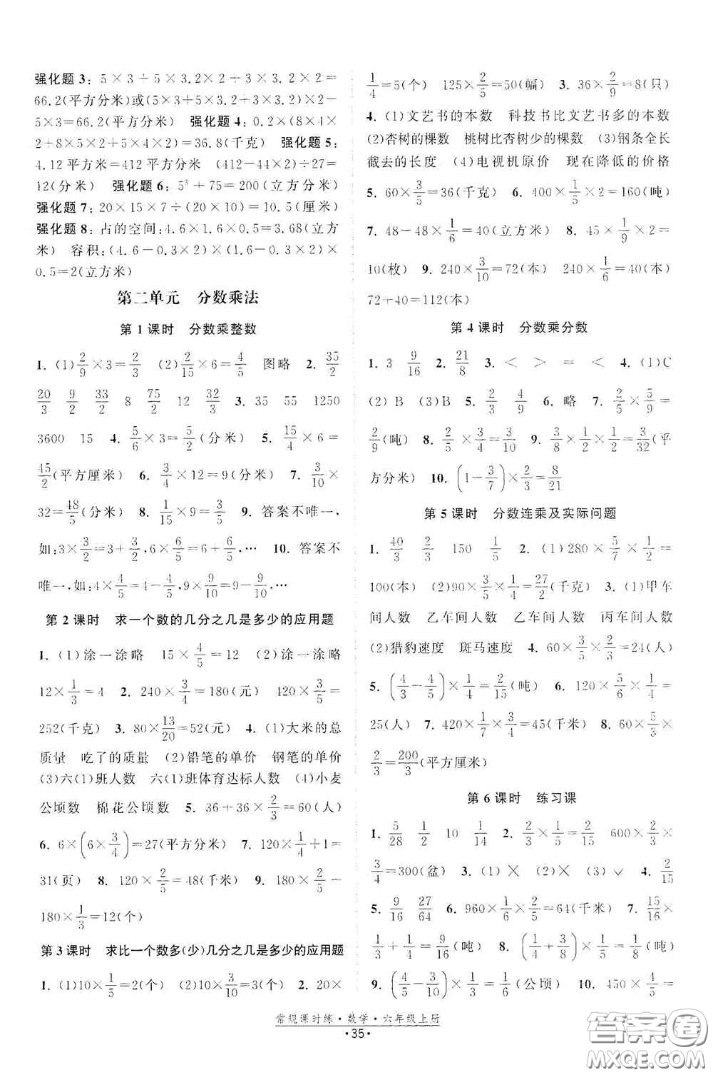 福建人民出版社2020常規(guī)課時(shí)練六年級(jí)數(shù)學(xué)上冊(cè)蘇教版答案