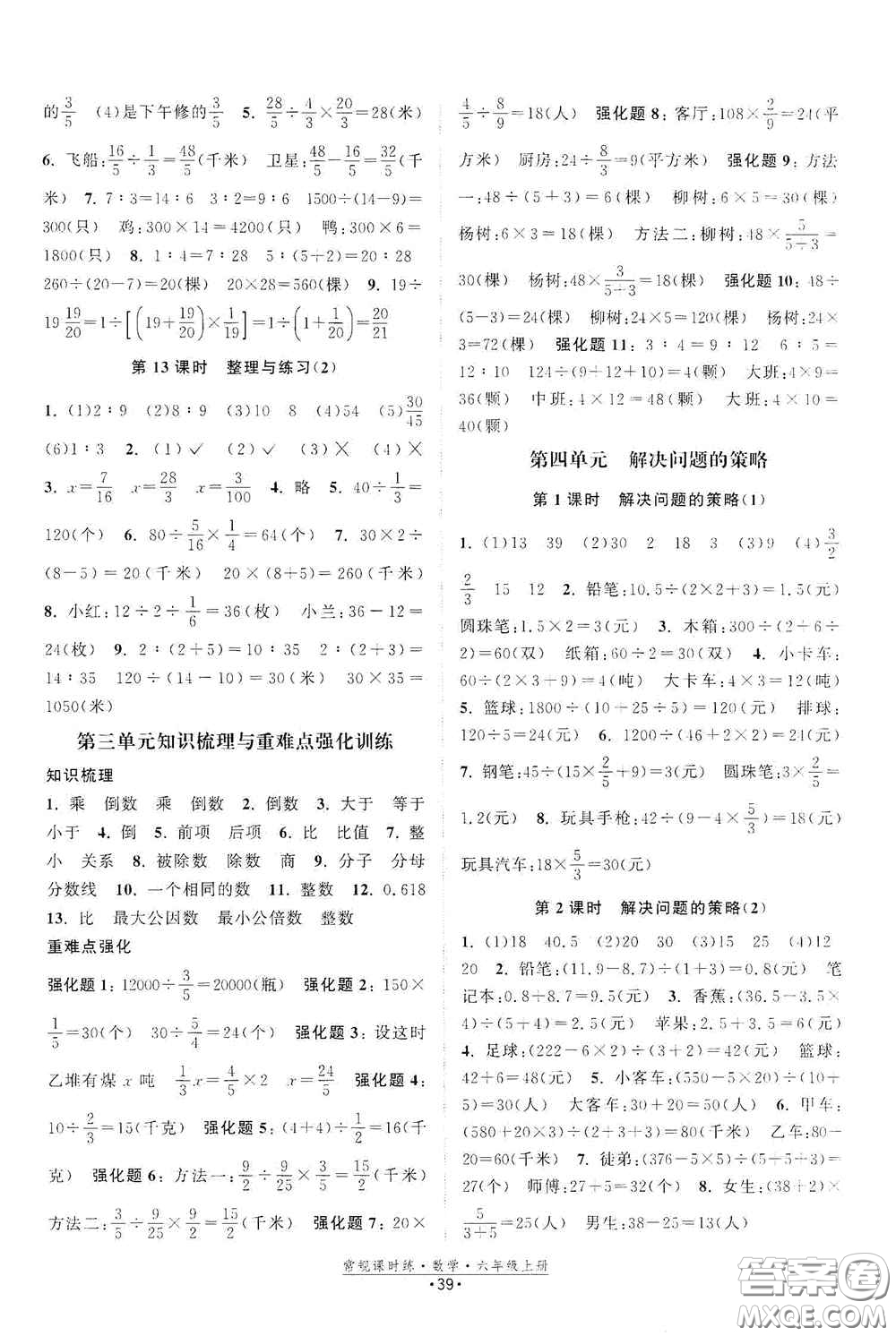 福建人民出版社2020常規(guī)課時(shí)練六年級(jí)數(shù)學(xué)上冊(cè)蘇教版答案