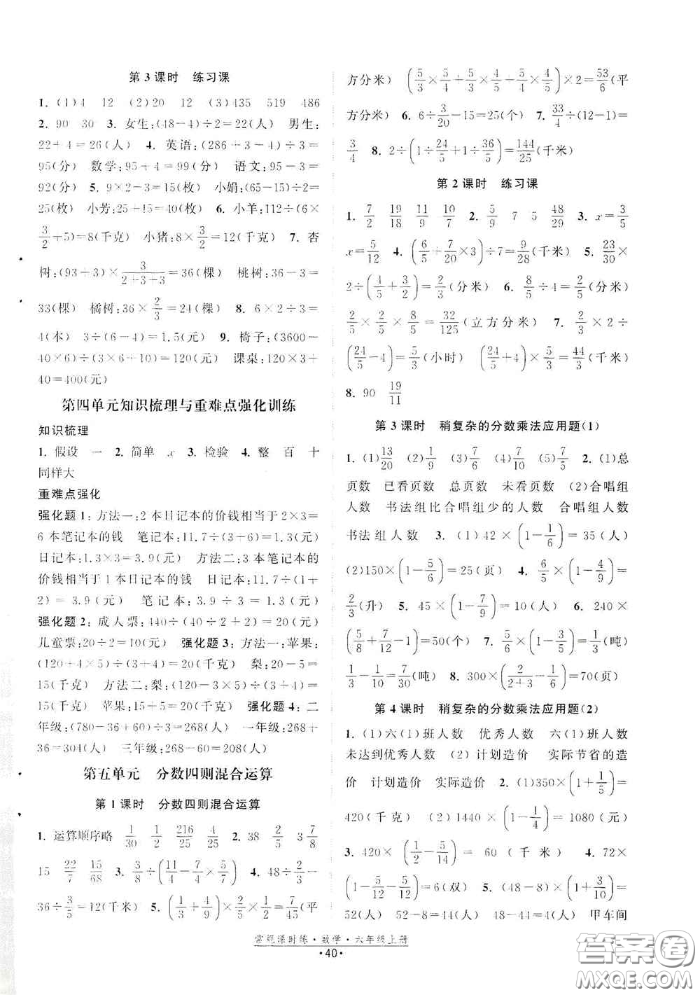 福建人民出版社2020常規(guī)課時(shí)練六年級(jí)數(shù)學(xué)上冊(cè)蘇教版答案