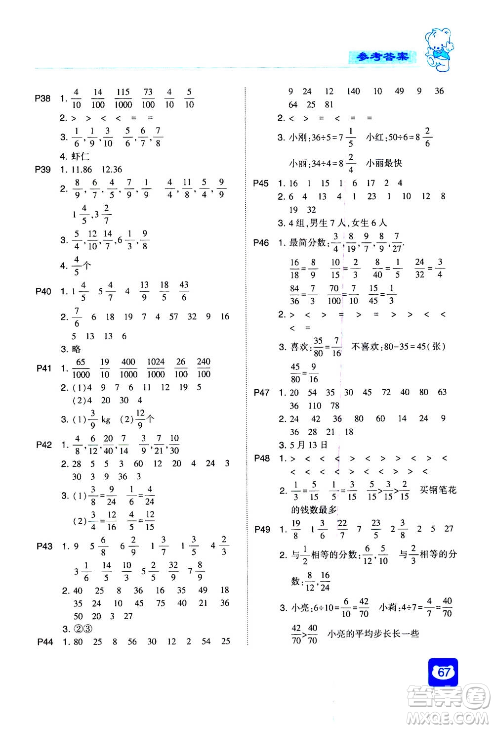 河海大學出版社2020年經(jīng)綸學典計算小能手數(shù)學五年級上冊BS北師版參考答案