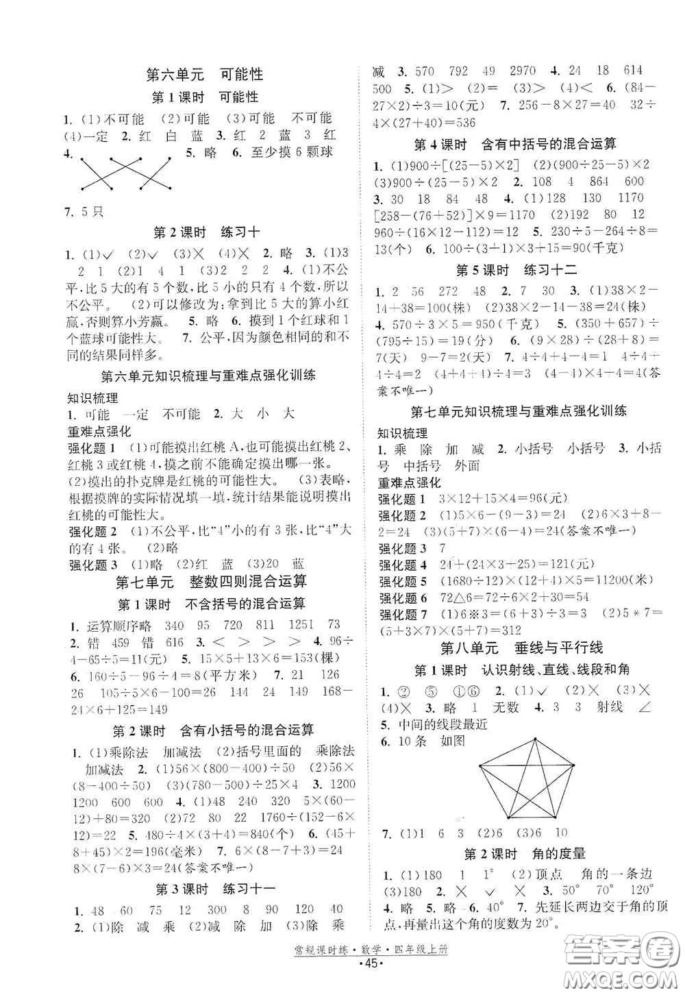 福建人民出版社2020常規(guī)課時練四年級數學上冊蘇教版答案