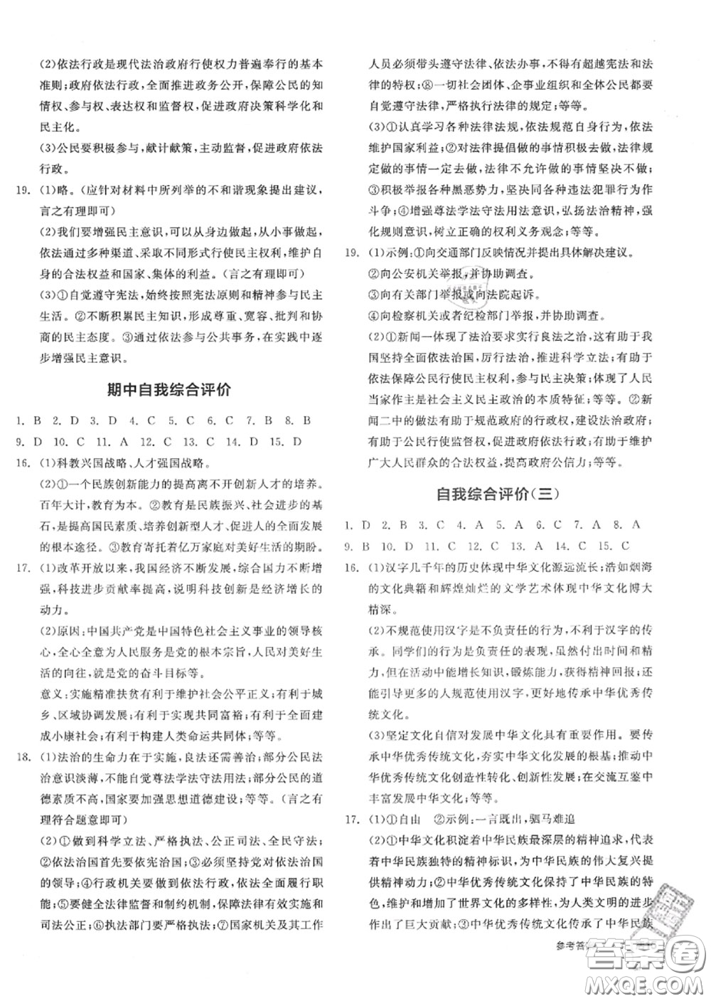 陽光出版社2020秋全品作業(yè)本九年級道德與法治上冊人教版答案