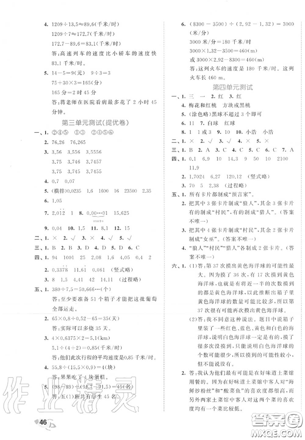 西安出版社曲一線2020秋小兒郎53全優(yōu)卷五年級數(shù)學(xué)上冊人教版答案