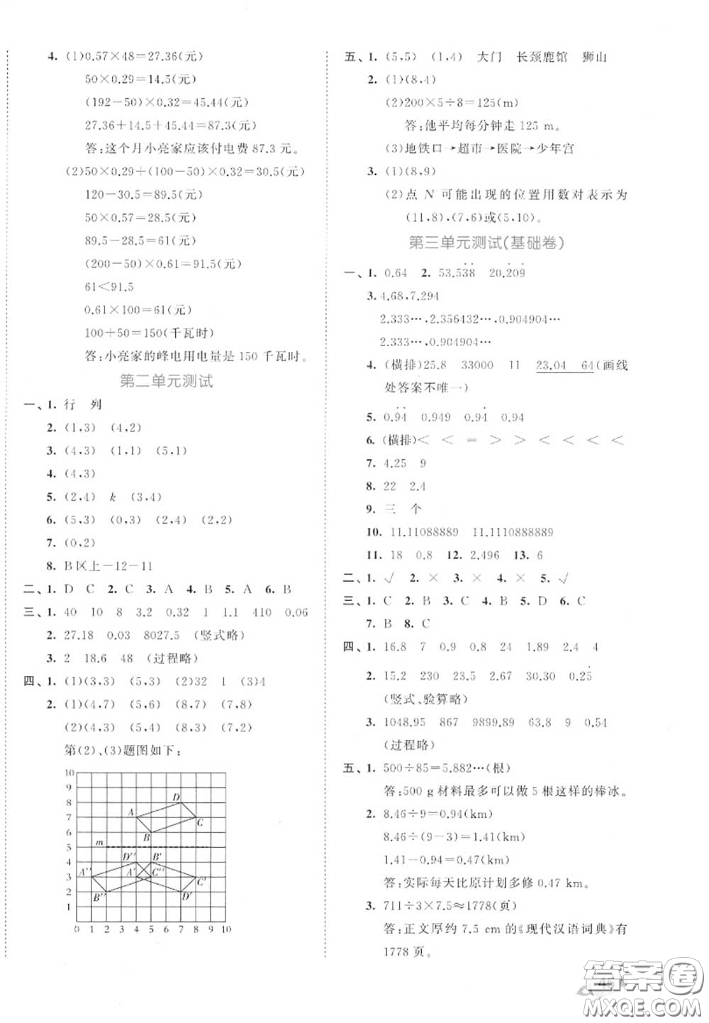 西安出版社曲一線2020秋小兒郎53全優(yōu)卷五年級數(shù)學(xué)上冊人教版答案