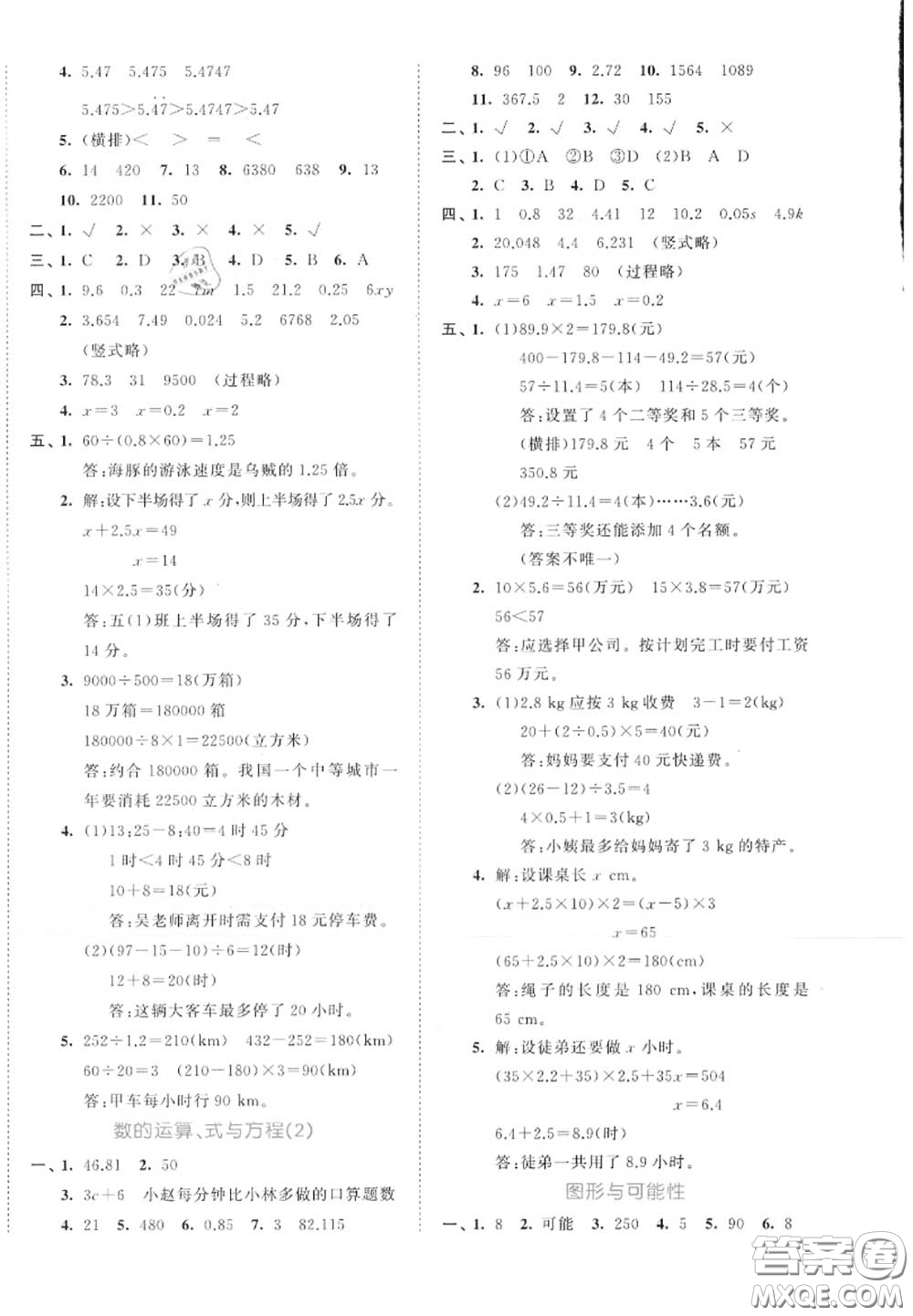 西安出版社曲一線2020秋小兒郎53全優(yōu)卷五年級數(shù)學(xué)上冊人教版答案