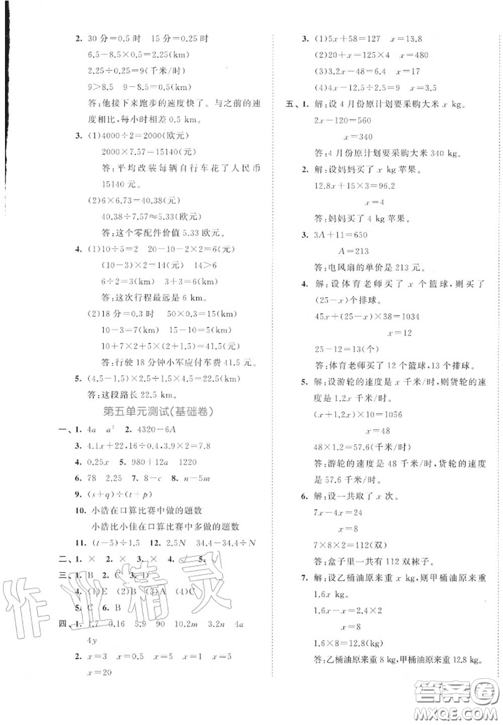 西安出版社曲一線2020秋小兒郎53全優(yōu)卷五年級數(shù)學(xué)上冊人教版答案