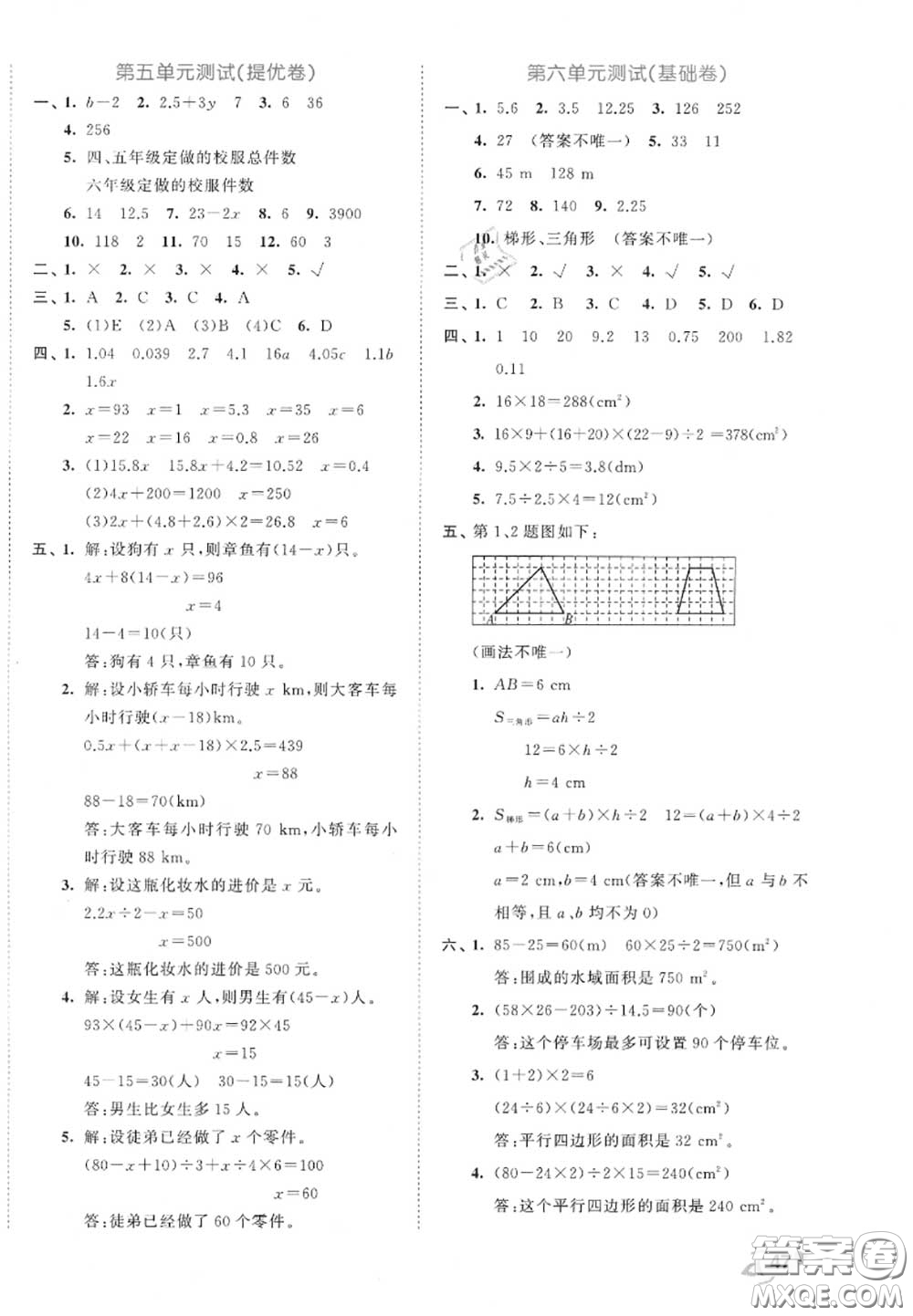 西安出版社曲一線2020秋小兒郎53全優(yōu)卷五年級數(shù)學(xué)上冊人教版答案