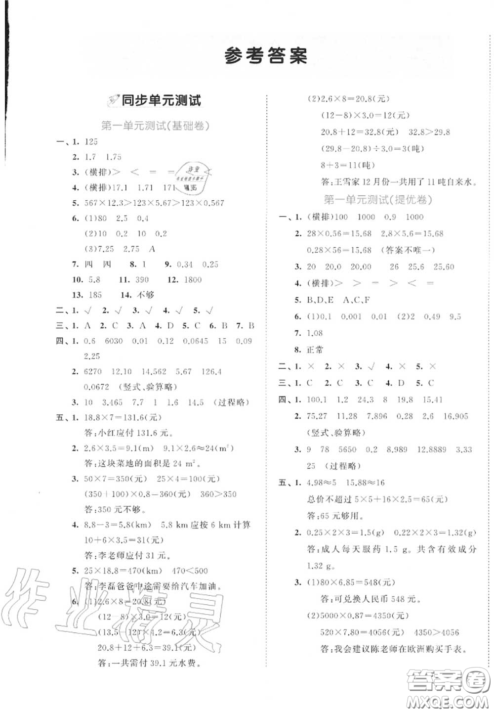 西安出版社曲一線2020秋小兒郎53全優(yōu)卷五年級數(shù)學(xué)上冊人教版答案