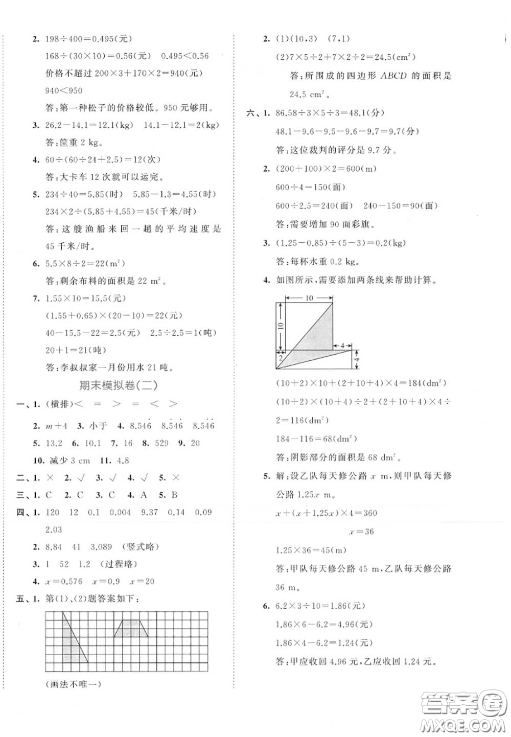 西安出版社曲一線2020秋小兒郎53全優(yōu)卷五年級數(shù)學(xué)上冊人教版答案