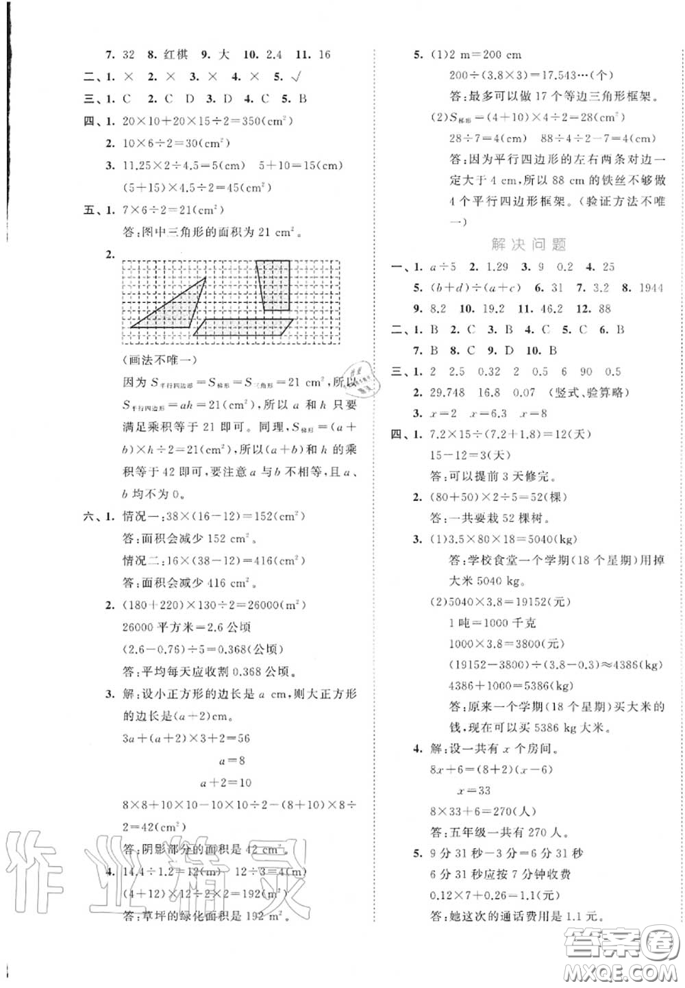 西安出版社曲一線2020秋小兒郎53全優(yōu)卷五年級數(shù)學(xué)上冊人教版答案