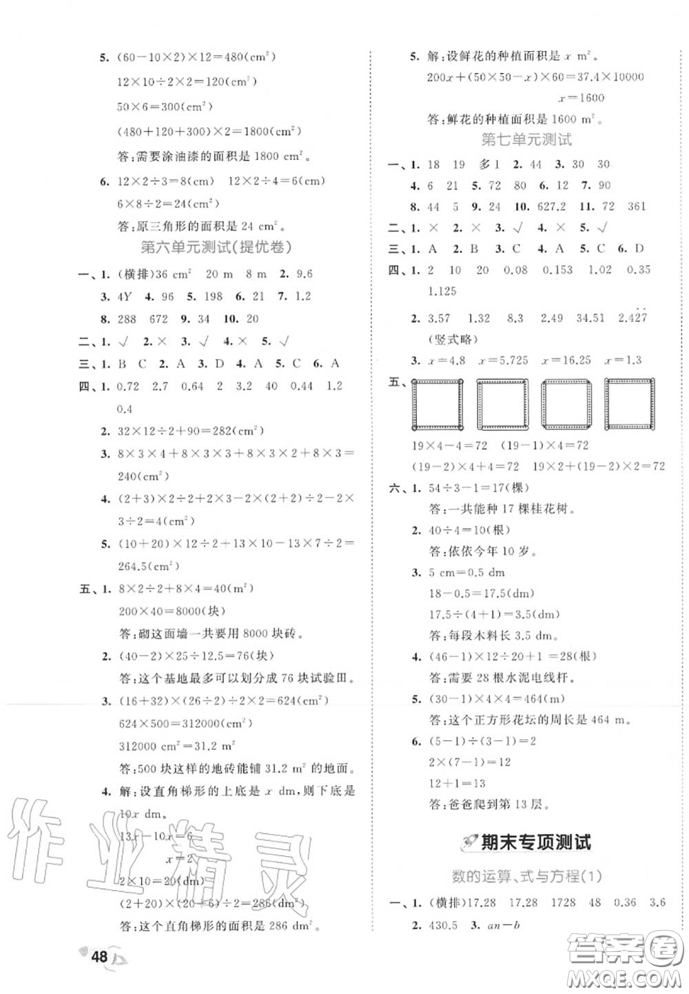 西安出版社曲一線2020秋小兒郎53全優(yōu)卷五年級數(shù)學(xué)上冊人教版答案