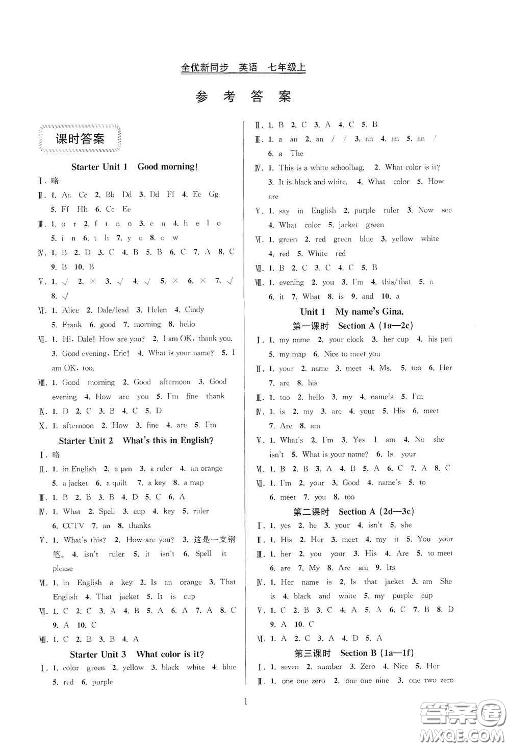 浙江教育出版社2020全優(yōu)新同步七年級(jí)英語上冊(cè)人教版答案