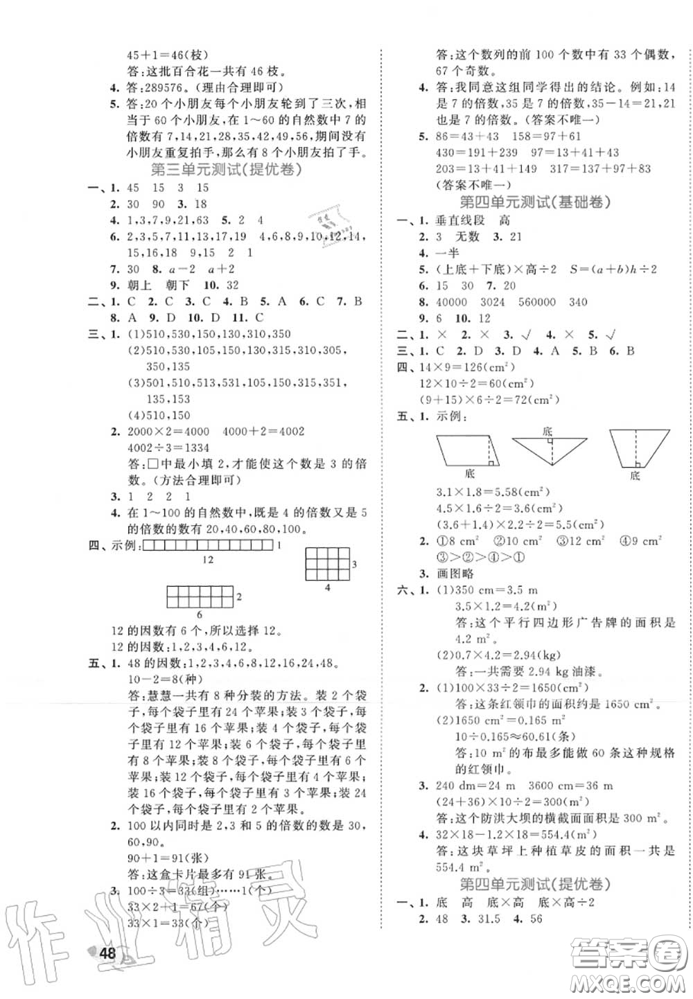 西安出版社曲一線2020秋小兒郎53全優(yōu)卷五年級數(shù)學(xué)上冊北師版答案