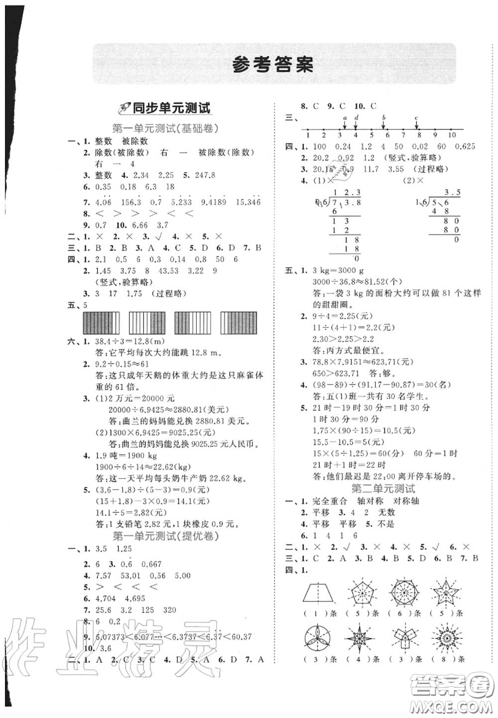 西安出版社曲一線2020秋小兒郎53全優(yōu)卷五年級數(shù)學(xué)上冊北師版答案