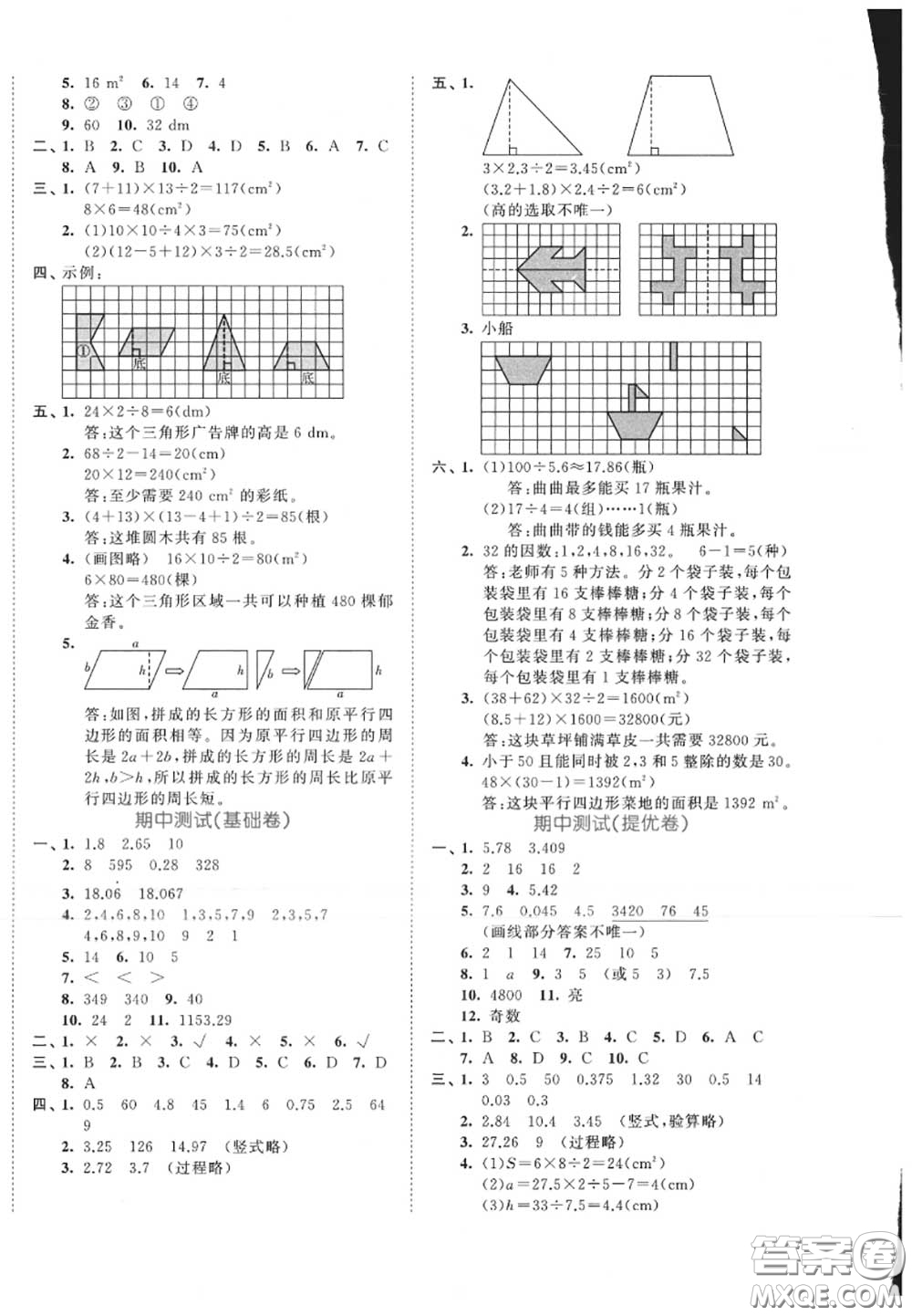 西安出版社曲一線2020秋小兒郎53全優(yōu)卷五年級數(shù)學(xué)上冊北師版答案