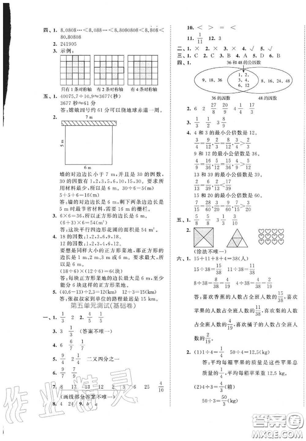 西安出版社曲一線2020秋小兒郎53全優(yōu)卷五年級數(shù)學(xué)上冊北師版答案