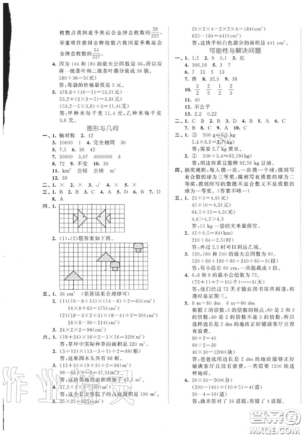 西安出版社曲一線2020秋小兒郎53全優(yōu)卷五年級數(shù)學(xué)上冊北師版答案