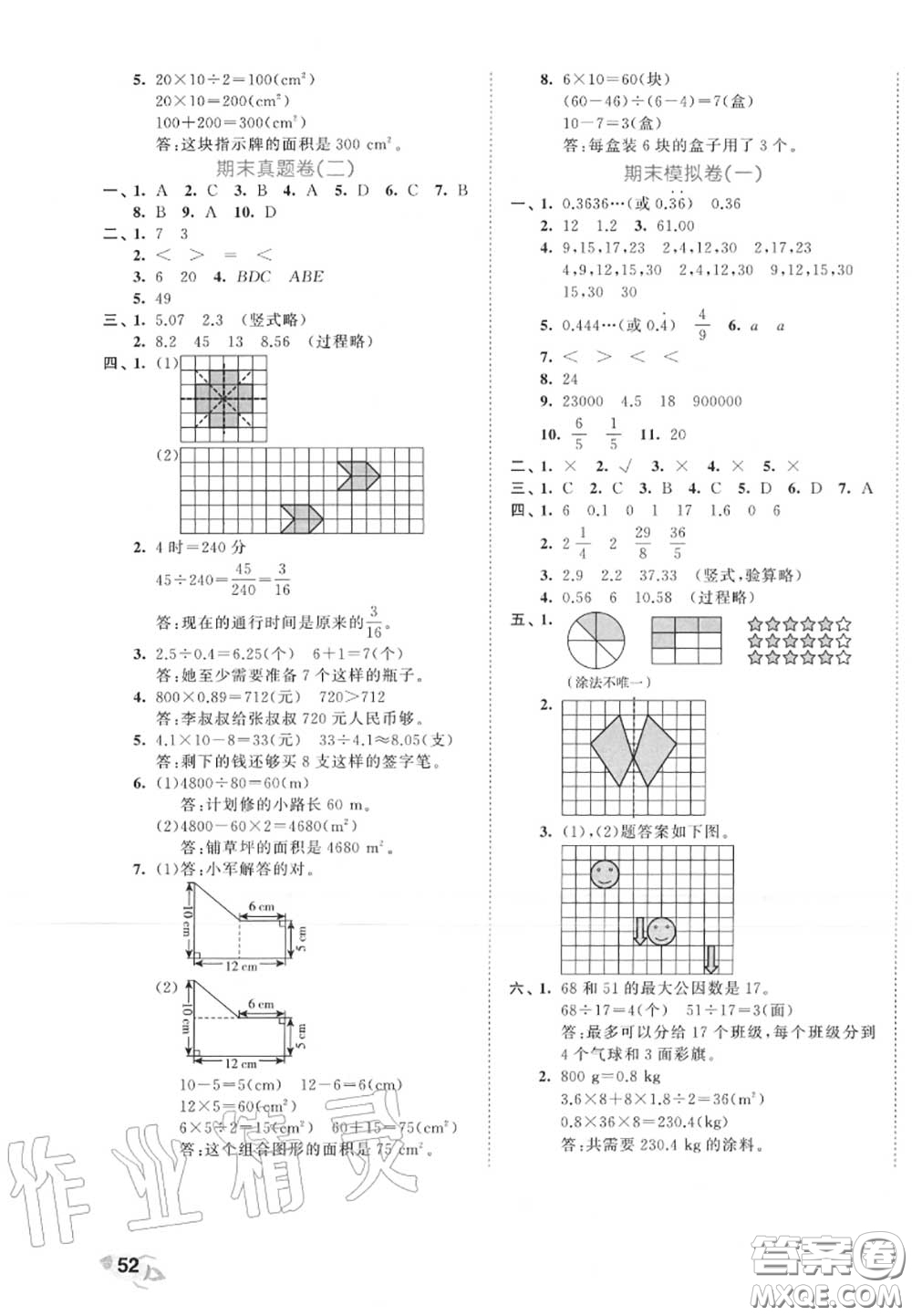西安出版社曲一線2020秋小兒郎53全優(yōu)卷五年級數(shù)學(xué)上冊北師版答案